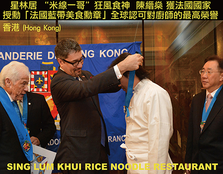 香港美食冠軍星林居米線食神陳縉燊獲法國藍帶美食勳章